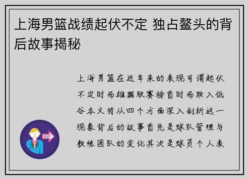 上海男篮战绩起伏不定 独占鳌头的背后故事揭秘