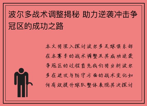 波尔多战术调整揭秘 助力逆袭冲击争冠区的成功之路