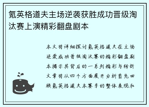 氪英格道夫主场逆袭获胜成功晋级淘汰赛上演精彩翻盘剧本