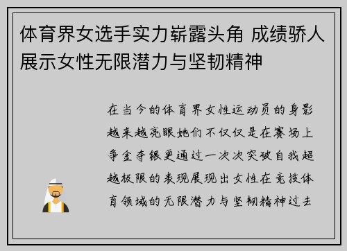 体育界女选手实力崭露头角 成绩骄人展示女性无限潜力与坚韧精神