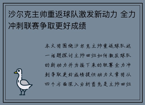 沙尔克主帅重返球队激发新动力 全力冲刺联赛争取更好成绩