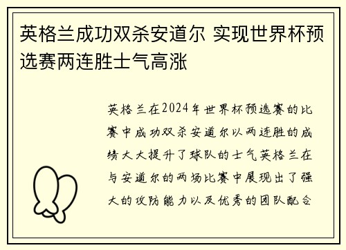 英格兰成功双杀安道尔 实现世界杯预选赛两连胜士气高涨
