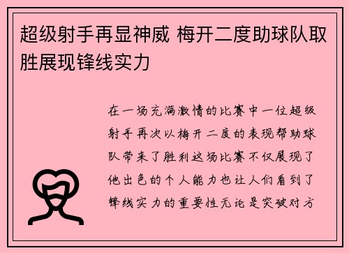 超级射手再显神威 梅开二度助球队取胜展现锋线实力