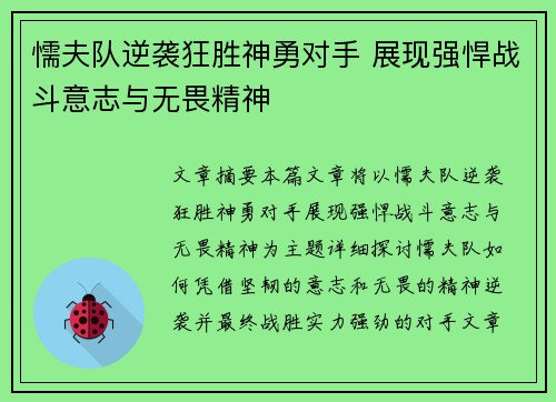 懦夫队逆袭狂胜神勇对手 展现强悍战斗意志与无畏精神