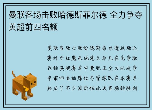 曼联客场击败哈德斯菲尔德 全力争夺英超前四名额