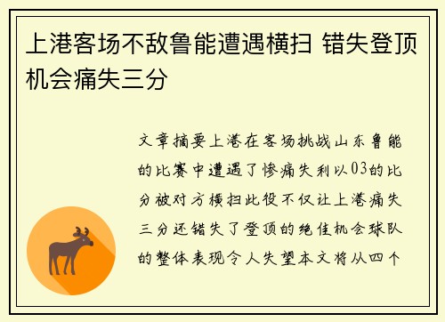 上港客场不敌鲁能遭遇横扫 错失登顶机会痛失三分