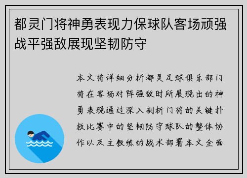 都灵门将神勇表现力保球队客场顽强战平强敌展现坚韧防守