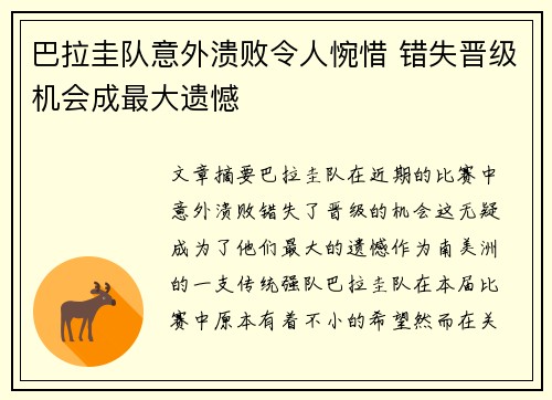 巴拉圭队意外溃败令人惋惜 错失晋级机会成最大遗憾
