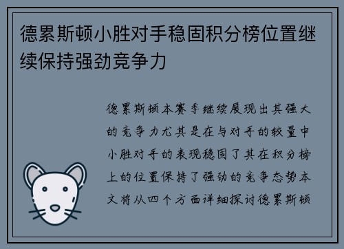 德累斯顿小胜对手稳固积分榜位置继续保持强劲竞争力