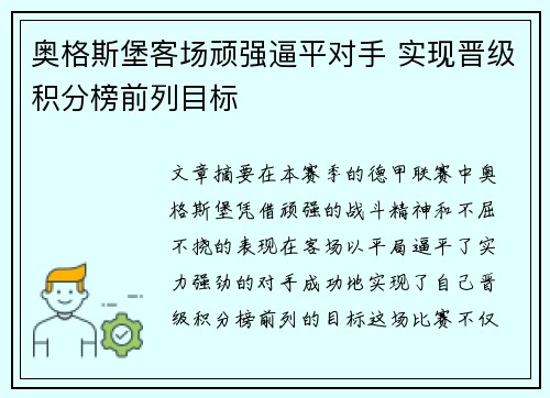 奥格斯堡客场顽强逼平对手 实现晋级积分榜前列目标