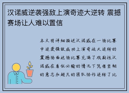 汉诺威逆袭强敌上演奇迹大逆转 震撼赛场让人难以置信