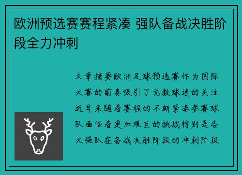 欧洲预选赛赛程紧凑 强队备战决胜阶段全力冲刺