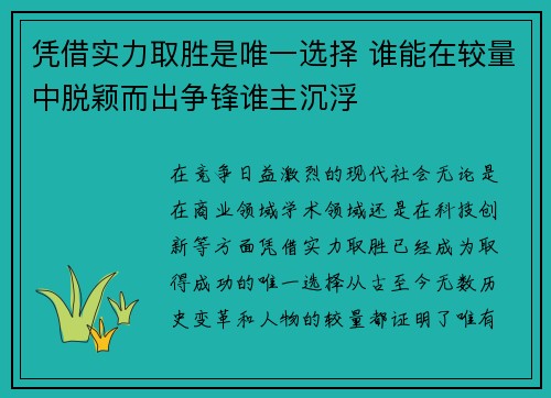 凭借实力取胜是唯一选择 谁能在较量中脱颖而出争锋谁主沉浮