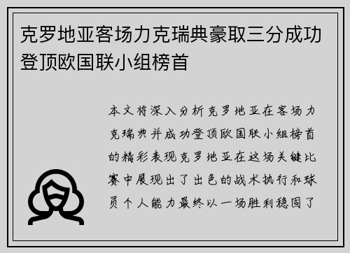 克罗地亚客场力克瑞典豪取三分成功登顶欧国联小组榜首