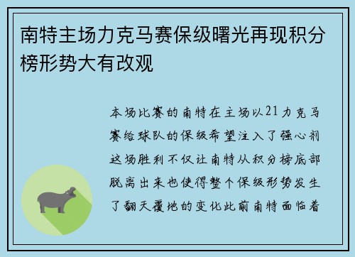 南特主场力克马赛保级曙光再现积分榜形势大有改观