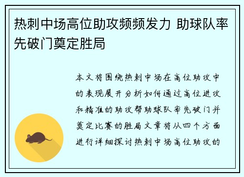 热刺中场高位助攻频频发力 助球队率先破门奠定胜局